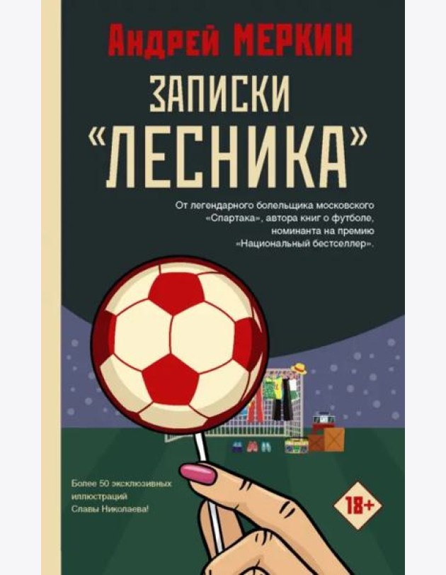 Записки