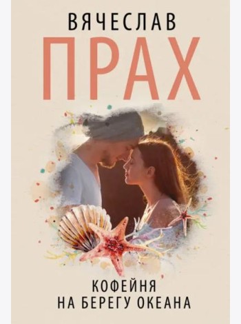 Кофейня на берегу океана