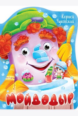 ВЫРУБКА с глазками 22мм. К.ЧУКОВСКИЙ. МОЙДОДЫР