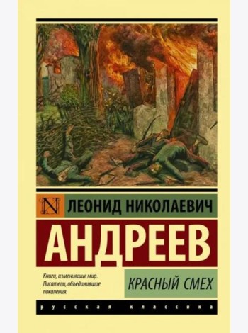 Красный смех