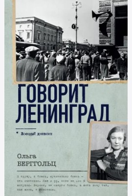 Говорит Ленинград