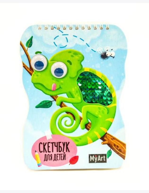 КанцПроф-П My Art. Скетчбук для детей на гребне с пайетками. Хамелеон