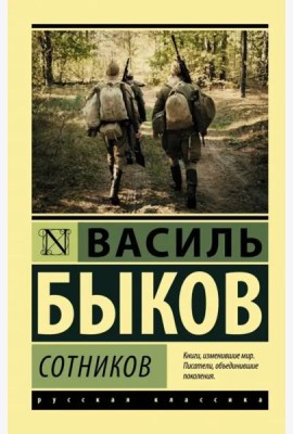 Сотников
