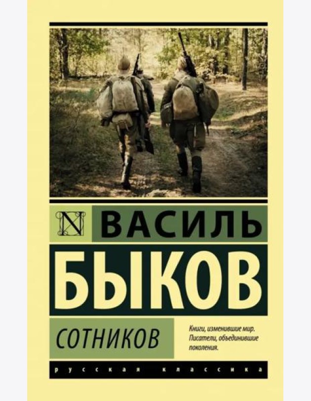 Сотников