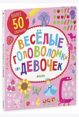 Веселые головоломки для девочек