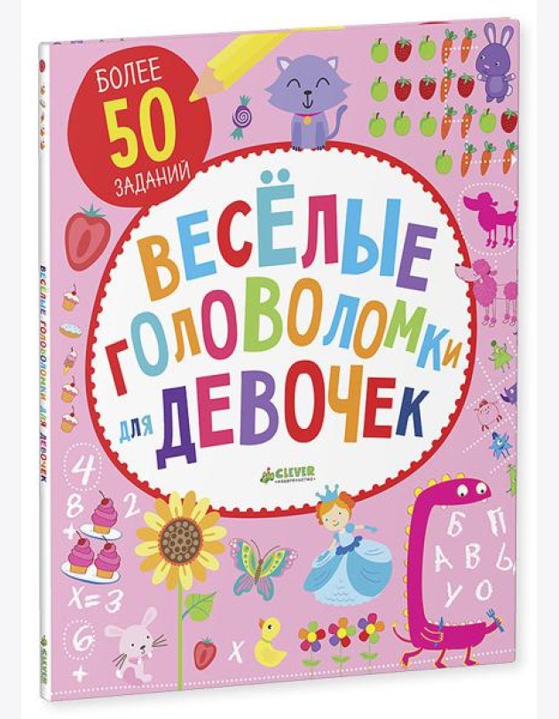 Веселые головоломки для девочек