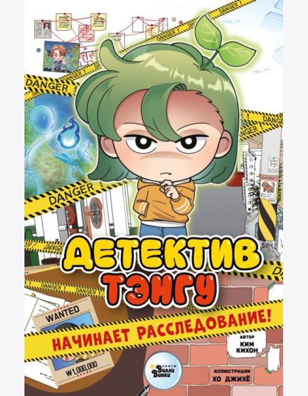 Детектив Тэнгу начинает расследование!