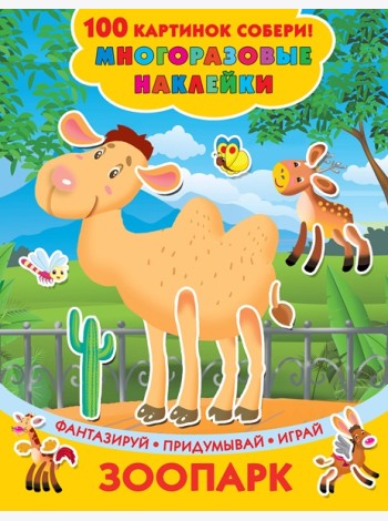 100картинок(НАКЛ)/Зоопарк