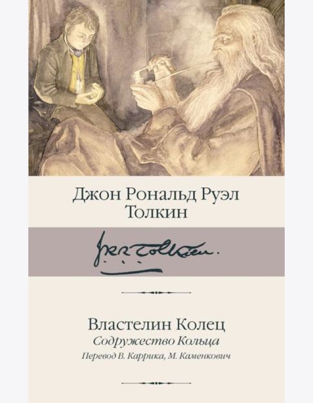 Властелин Колец. Содружество Кольца