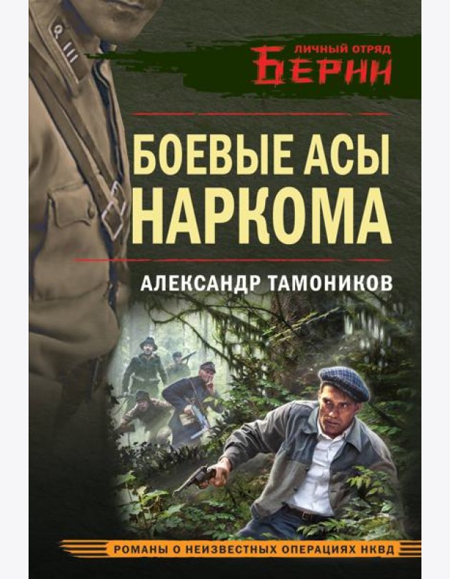 Боевые асы наркома