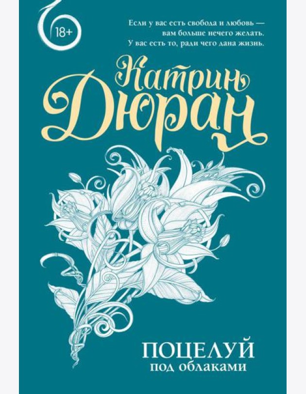 Поцелуй под облаками