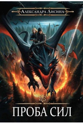 Игрок-3. Проба сил