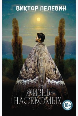 Жизнь насекомых