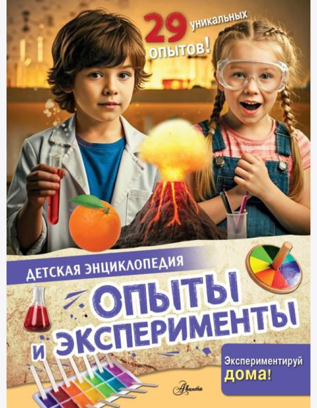 Опыты и эксперименты