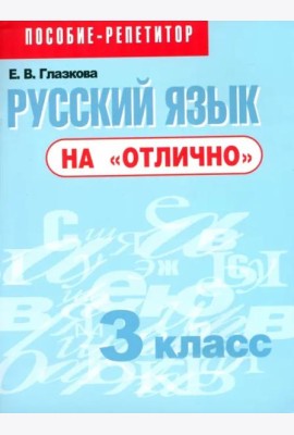 Русский язык на