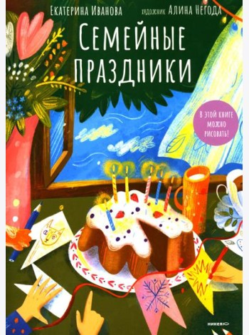 Семейные праздники