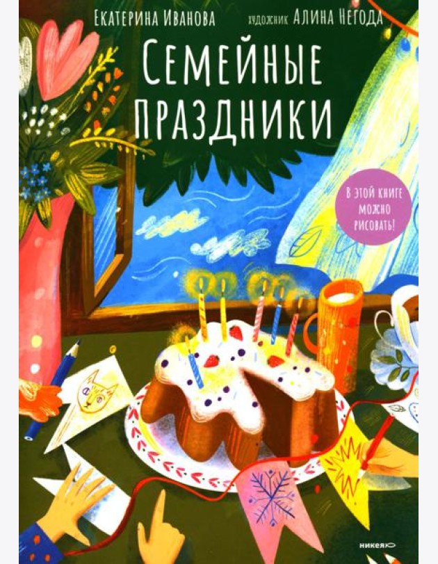 Семейные праздники