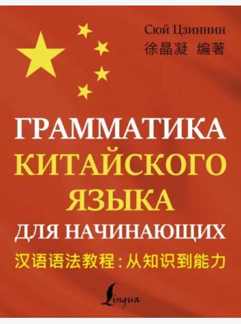 Грамматика китайского языка для начинающих