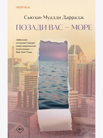 Позади вас – море