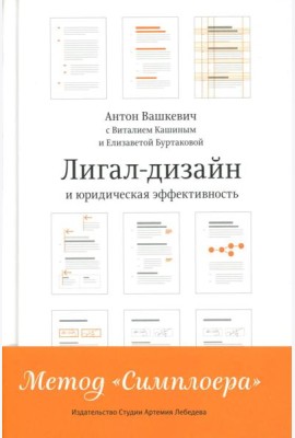 Лигал-дизайни юридическая эффективность. Метод