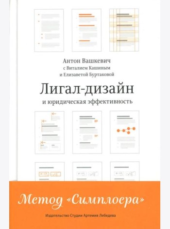 Лигал-дизайни юридическая эффективность. Метод