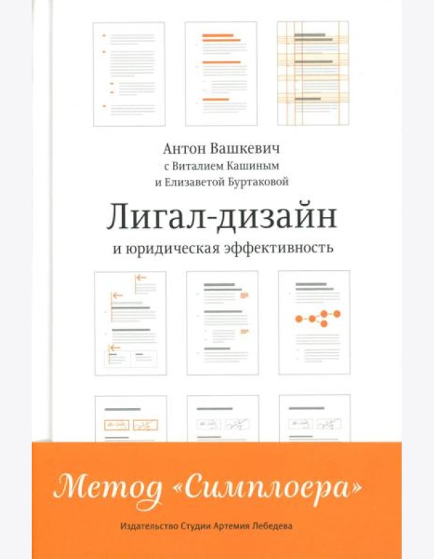 Лигал-дизайни юридическая эффективность. Метод 