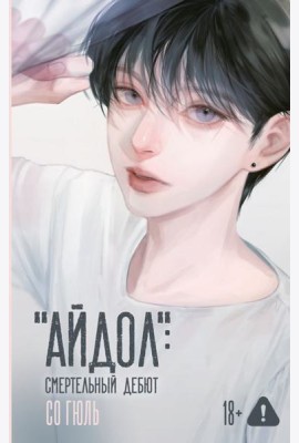 Айдол