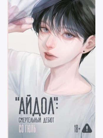 Айдол