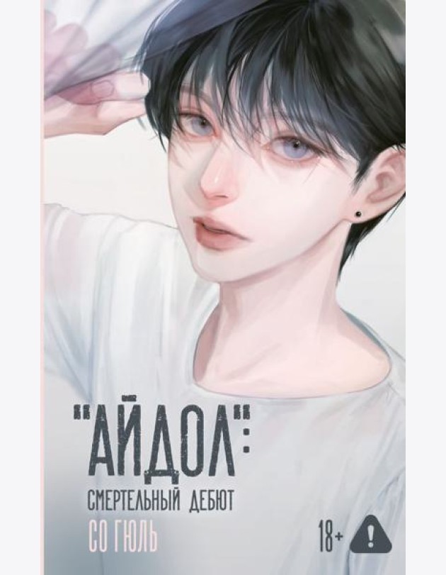 Айдол