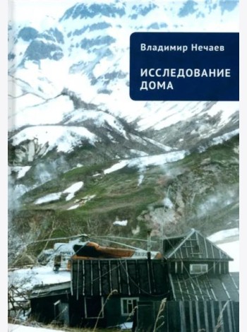 Исследование дома