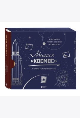 Миссия 
