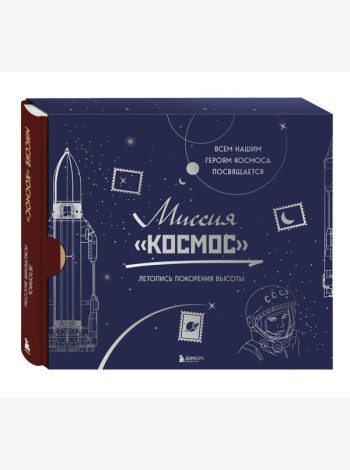 Миссия 