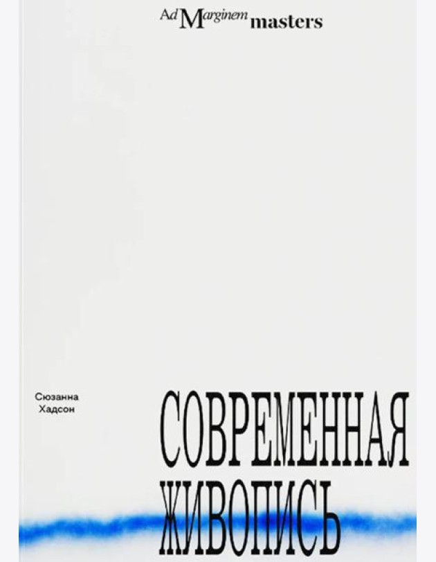 Современная живопись