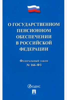 ФЗ РФ 