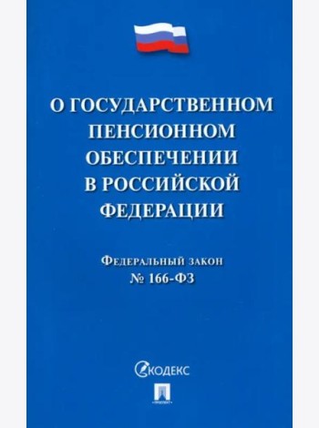 ФЗ РФ 