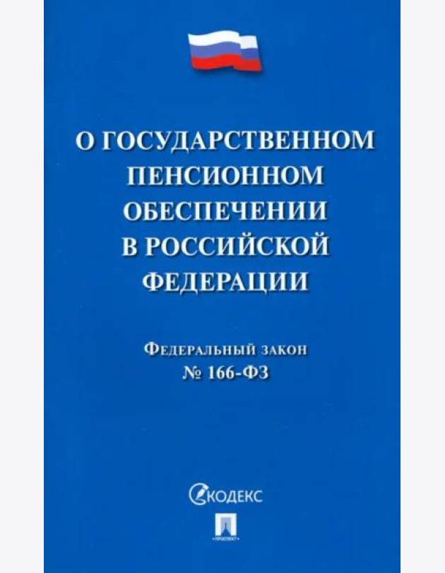 ФЗ РФ 