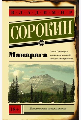 Манарага