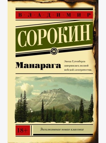 Манарага