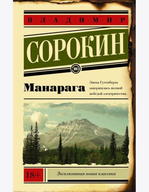 Манарага