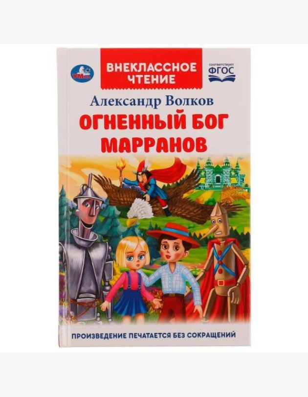 Огненный бог Марранов