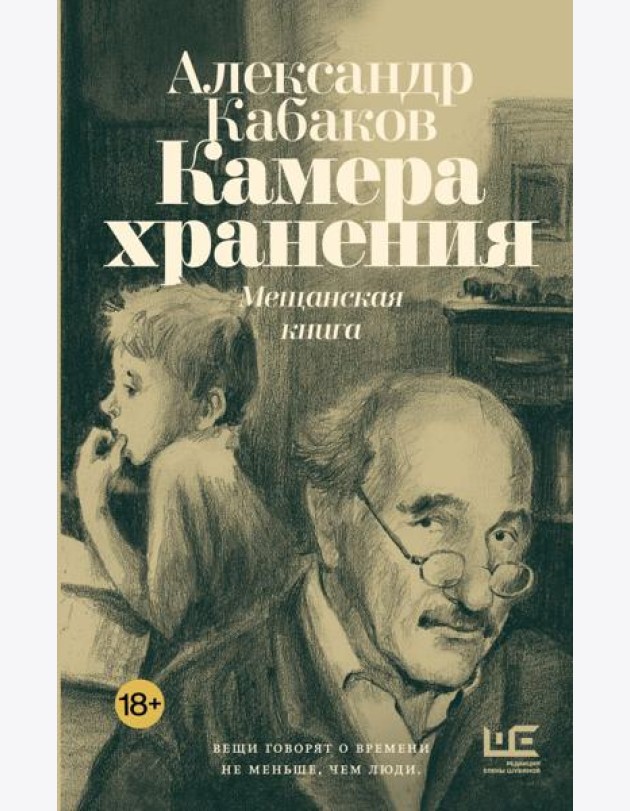 Камера хранения. Мещанская книга
