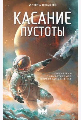 Касание пустоты