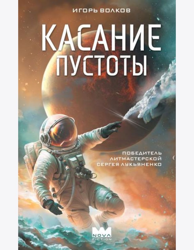 Касание пустоты