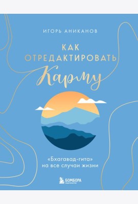 Как отредактировать карму. 