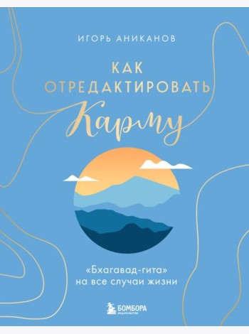 Как отредактировать карму. 