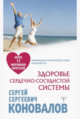 Здоровье сердечно-сосудистой системы