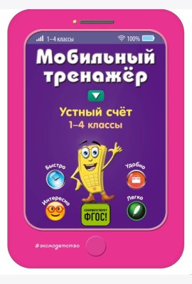 Устный счет