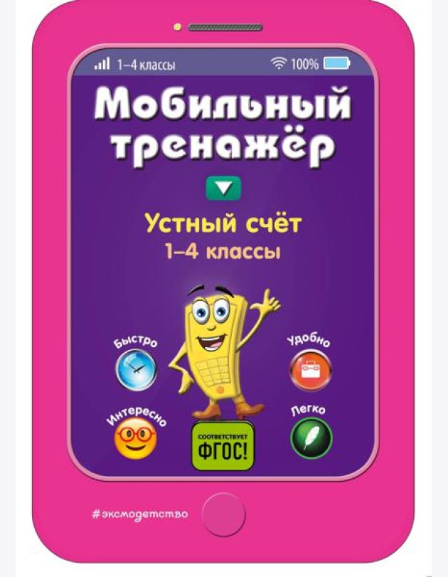 Устный счет