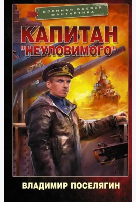 Капитан 