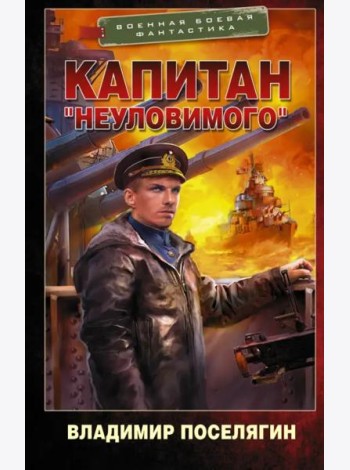 Капитан 